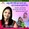 About Kachhu Jani Baithi Chhat Upar Kar Rai Hai Batkao Bundeli Geet Song